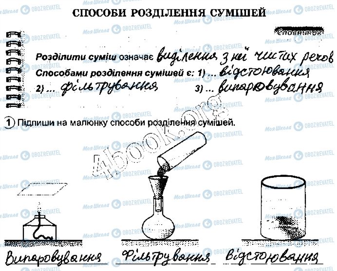 ГДЗ Природоведение 5 класс страница стр20