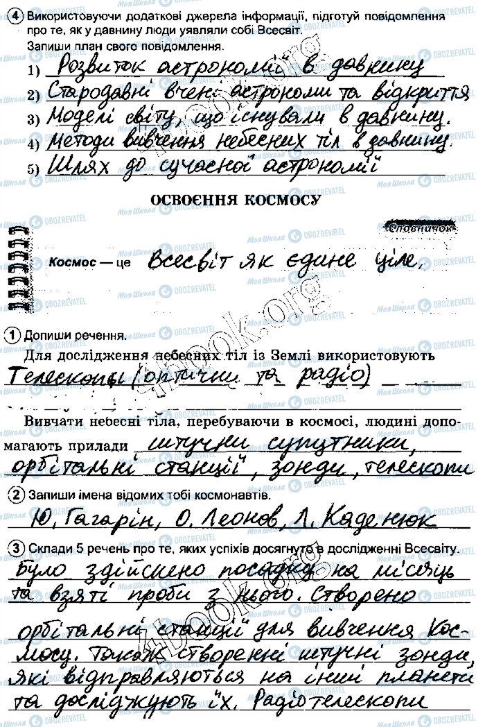 ГДЗ Природознавство 5 клас сторінка стр43