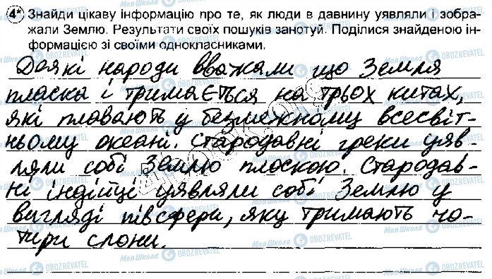 ГДЗ Природознавство 5 клас сторінка стр47