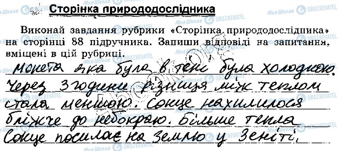 ГДЗ Природознавство 5 клас сторінка стр49