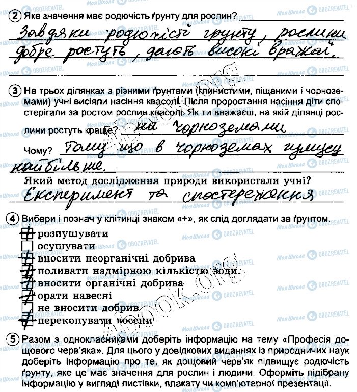 ГДЗ Природознавство 5 клас сторінка стр56