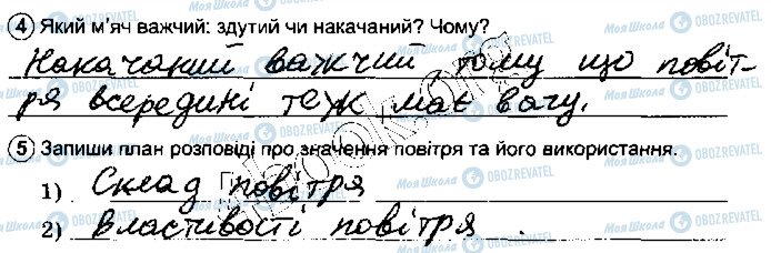 ГДЗ Природознавство 5 клас сторінка стр57