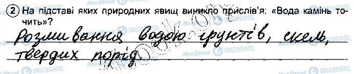 ГДЗ Природознавство 5 клас сторінка стр86