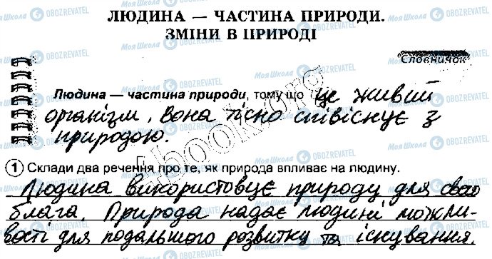 ГДЗ Природознавство 5 клас сторінка стр86