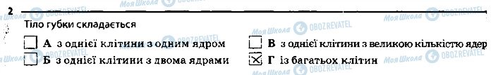 ГДЗ Біологія 6 клас сторінка 2