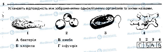 ГДЗ Биология 6 класс страница 5