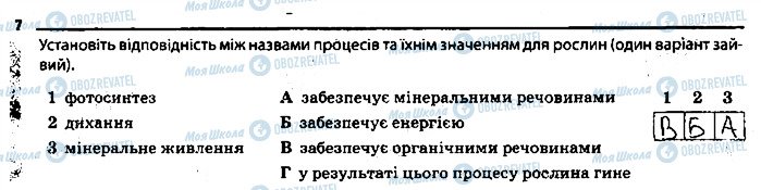 ГДЗ Біологія 6 клас сторінка 7