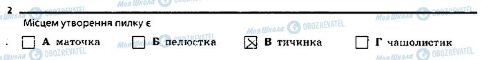 ГДЗ Биология 6 класс страница 2