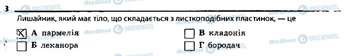 ГДЗ Біологія 6 клас сторінка 3