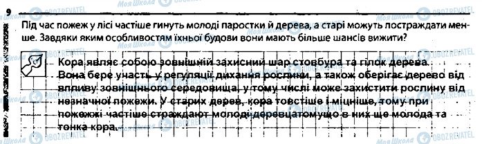 ГДЗ Биология 6 класс страница 9