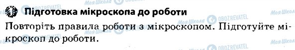 ГДЗ Біологія 6 клас сторінка 1