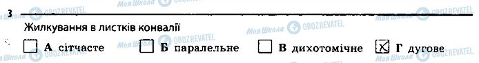 ГДЗ Биология 6 класс страница 3