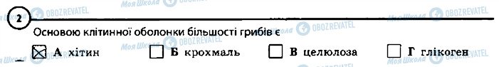 ГДЗ Біологія 6 клас сторінка 2