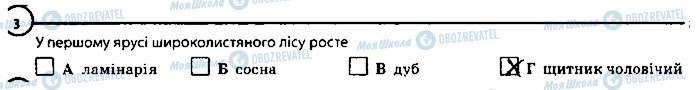 ГДЗ Біологія 6 клас сторінка 3