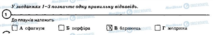 ГДЗ Биология 6 класс страница 1