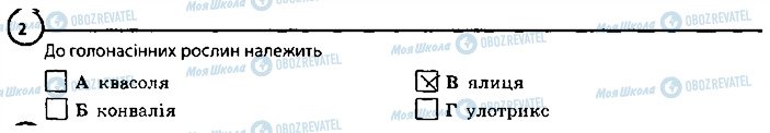 ГДЗ Биология 6 класс страница 2