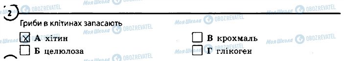 ГДЗ Биология 6 класс страница 2
