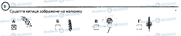 ГДЗ Біологія 6 клас сторінка 3