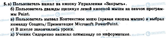 ГДЗ Інформатика 6 клас сторінка 5