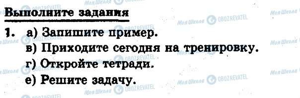 ГДЗ Інформатика 6 клас сторінка 1