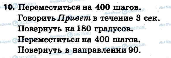 ГДЗ Інформатика 6 клас сторінка 10