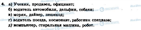 ГДЗ Інформатика 6 клас сторінка 4