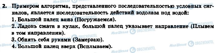 ГДЗ Информатика 6 класс страница 2