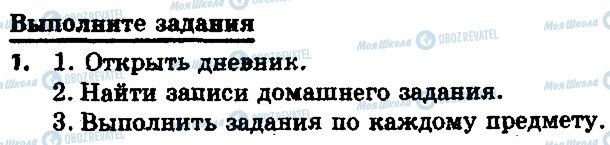 ГДЗ Информатика 6 класс страница 1