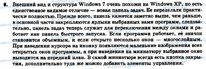 ГДЗ Інформатика 6 клас сторінка 8