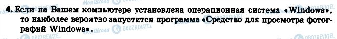 ГДЗ Інформатика 6 клас сторінка 4