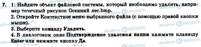 ГДЗ Інформатика 6 клас сторінка 7