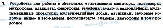 ГДЗ Інформатика 6 клас сторінка 1