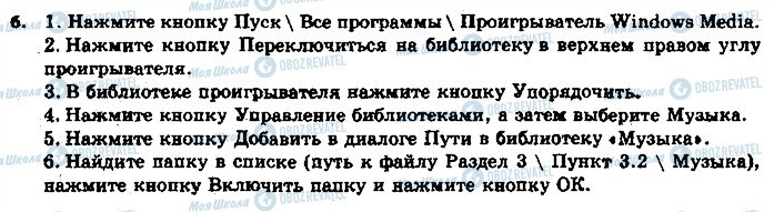 ГДЗ Інформатика 6 клас сторінка 6