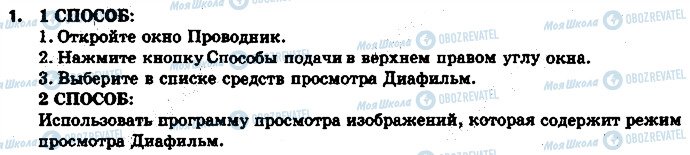 ГДЗ Информатика 6 класс страница 1