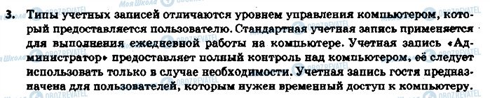 ГДЗ Інформатика 6 клас сторінка 3