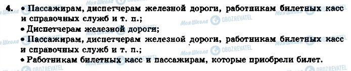 ГДЗ Информатика 6 класс страница 4