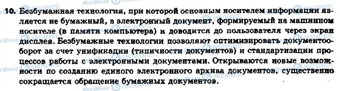 ГДЗ Інформатика 6 клас сторінка 10