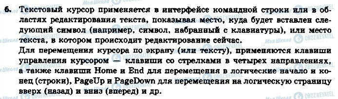 ГДЗ Інформатика 6 клас сторінка 6