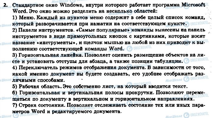 ГДЗ Информатика 6 класс страница 2