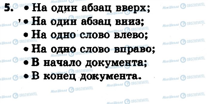 ГДЗ Информатика 6 класс страница 5