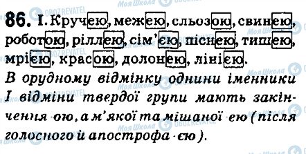 ГДЗ Українська мова 6 клас сторінка 86