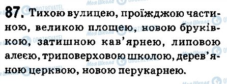 ГДЗ Українська мова 6 клас сторінка 87