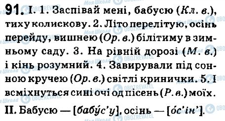 ГДЗ Українська мова 6 клас сторінка 91