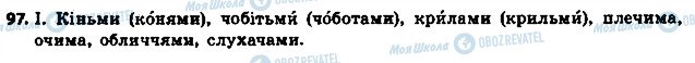 ГДЗ Українська мова 6 клас сторінка 97