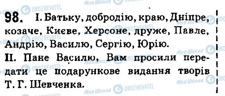 ГДЗ Українська мова 6 клас сторінка 98