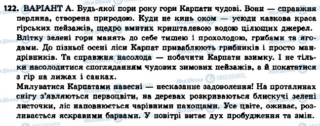 ГДЗ Українська мова 6 клас сторінка 122