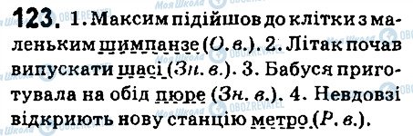 ГДЗ Укр мова 6 класс страница 123