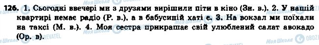 ГДЗ Українська мова 6 клас сторінка 126