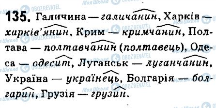 ГДЗ Укр мова 6 класс страница 135