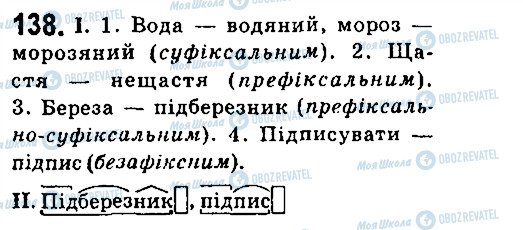 ГДЗ Українська мова 6 клас сторінка 138